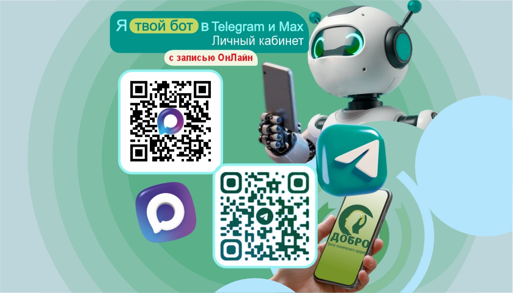 Личный кабинет пациента в Max и Telegram-бот