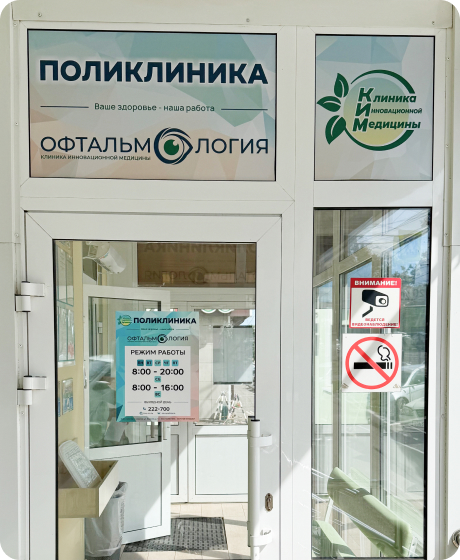 Клиника